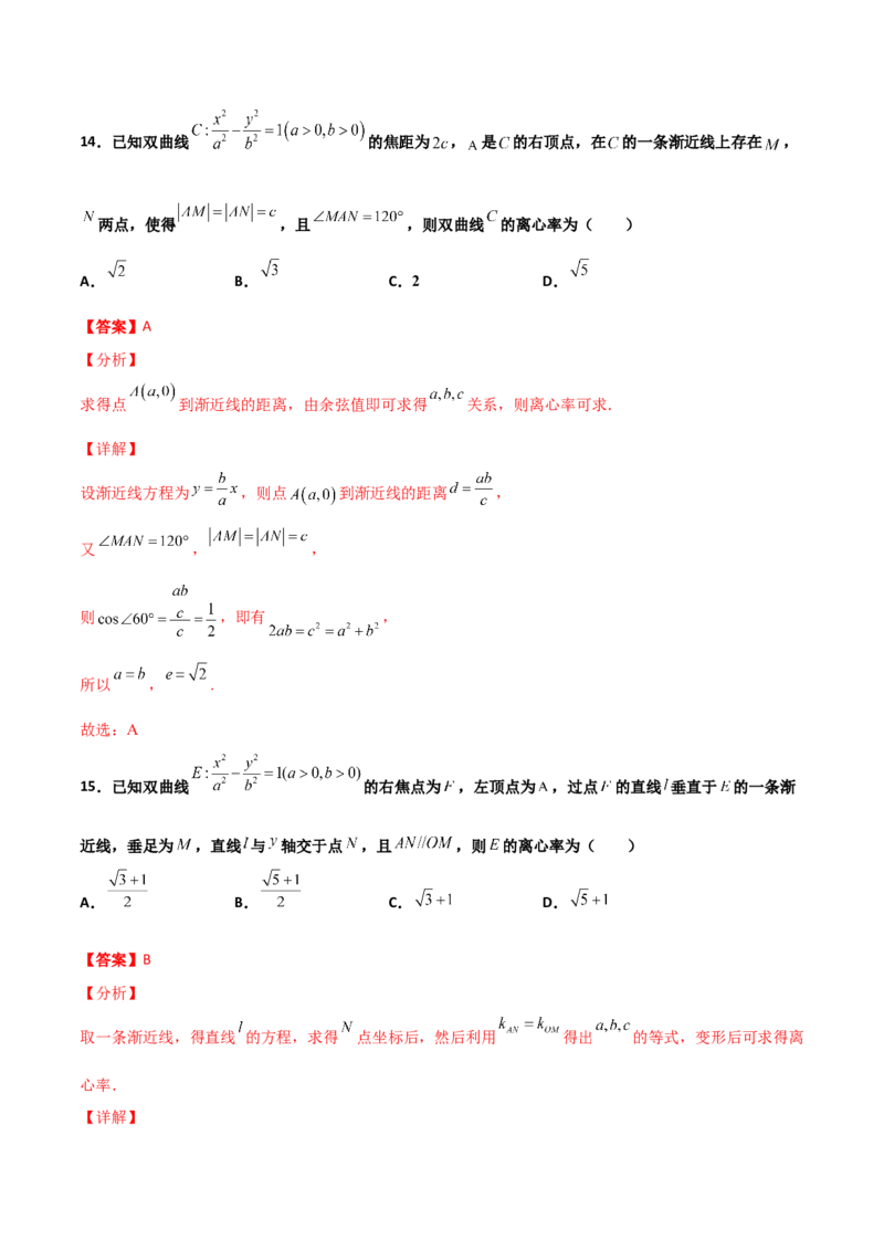专题24圆锥曲线的离心率及范围必刷100题(解析版)_02高考数学_新高考复习资料_2022年新高考资料_千题百练2022高考数学