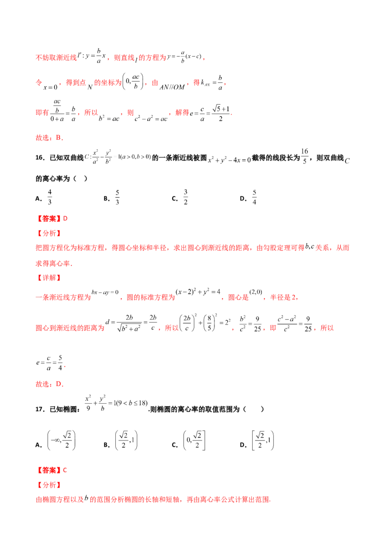 专题24圆锥曲线的离心率及范围必刷100题(解析版)_02高考数学_新高考复习资料_2022年新高考资料_千题百练2022高考数学