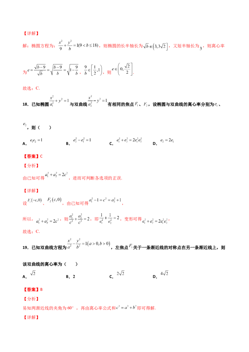 专题24圆锥曲线的离心率及范围必刷100题(解析版)_02高考数学_新高考复习资料_2022年新高考资料_千题百练2022高考数学