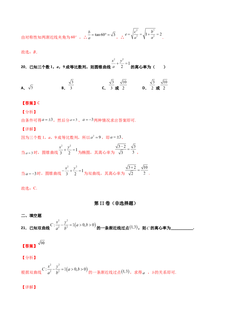 专题24圆锥曲线的离心率及范围必刷100题(解析版)_02高考数学_新高考复习资料_2022年新高考资料_千题百练2022高考数学