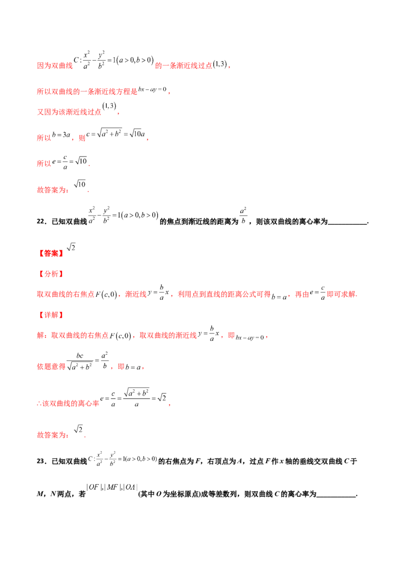专题24圆锥曲线的离心率及范围必刷100题(解析版)_02高考数学_新高考复习资料_2022年新高考资料_千题百练2022高考数学