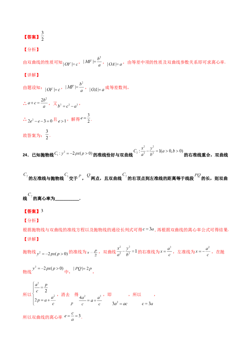 专题24圆锥曲线的离心率及范围必刷100题(解析版)_02高考数学_新高考复习资料_2022年新高考资料_千题百练2022高考数学