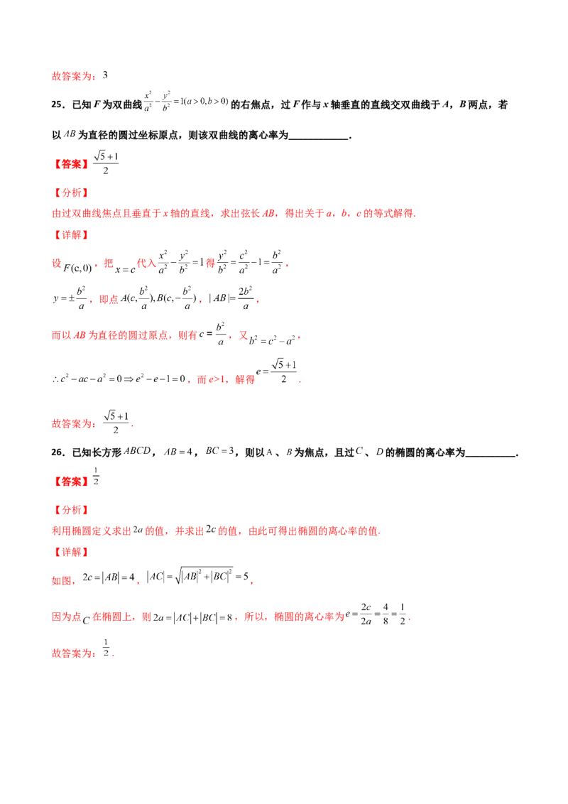 专题24圆锥曲线的离心率及范围必刷100题(解析版)_02高考数学_新高考复习资料_2022年新高考资料_千题百练2022高考数学