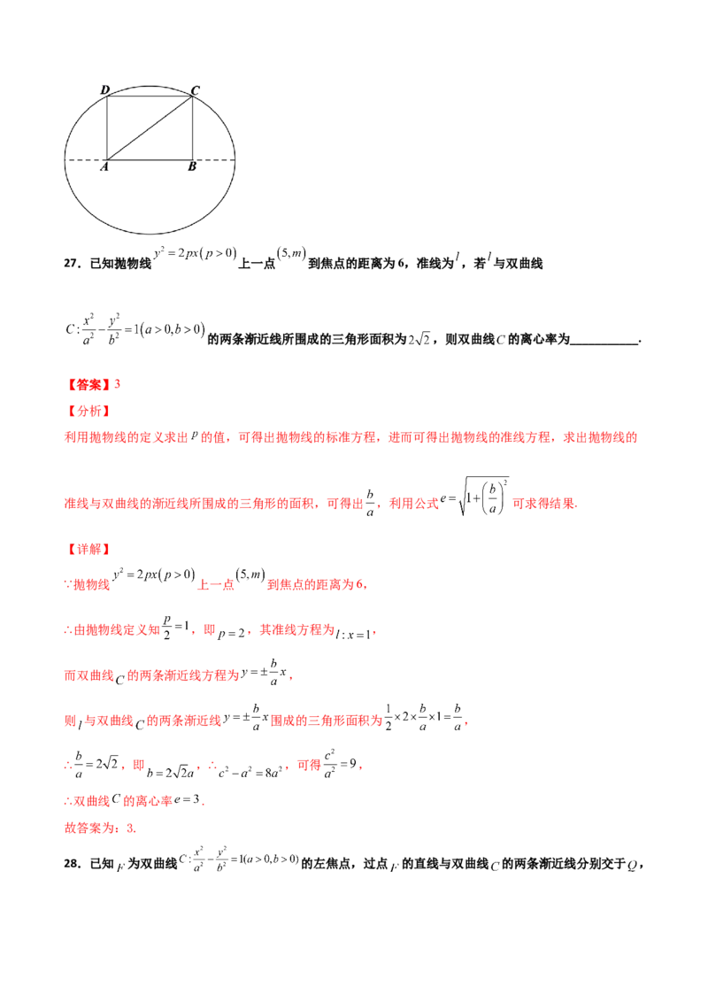 专题24圆锥曲线的离心率及范围必刷100题(解析版)_02高考数学_新高考复习资料_2022年新高考资料_千题百练2022高考数学
