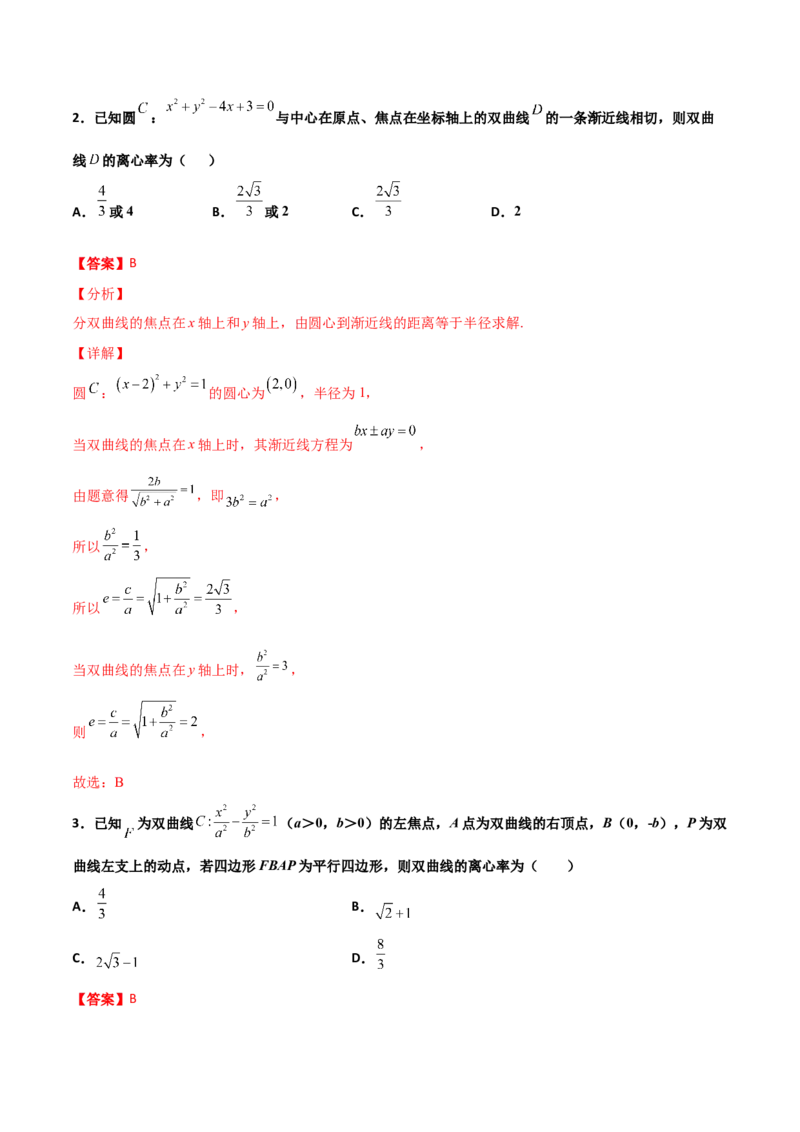 专题24圆锥曲线的离心率及范围必刷100题(解析版)_02高考数学_新高考复习资料_2022年新高考资料_千题百练2022高考数学