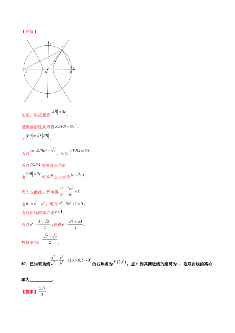 专题24圆锥曲线的离心率及范围必刷100题(解析版)_02高考数学_新高考复习资料_2022年新高考资料_千题百练2022高考数学