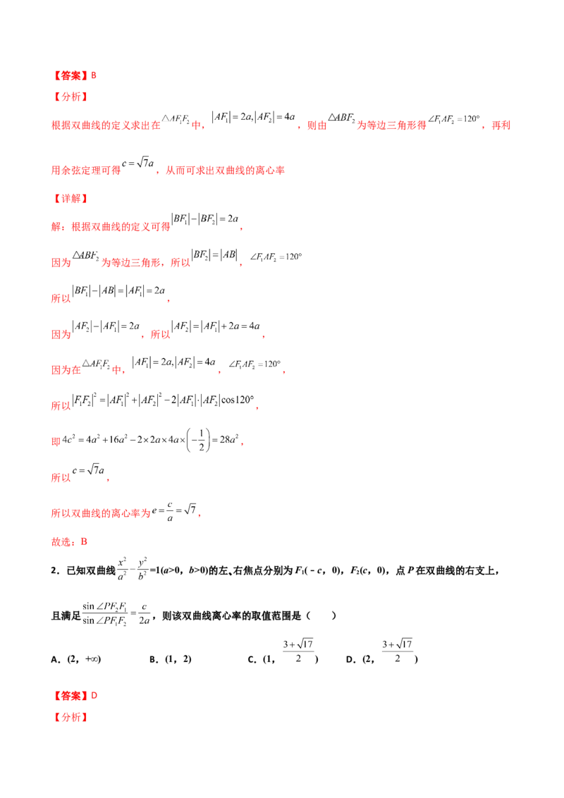 专题24圆锥曲线的离心率及范围必刷100题(解析版)_02高考数学_新高考复习资料_2022年新高考资料_千题百练2022高考数学