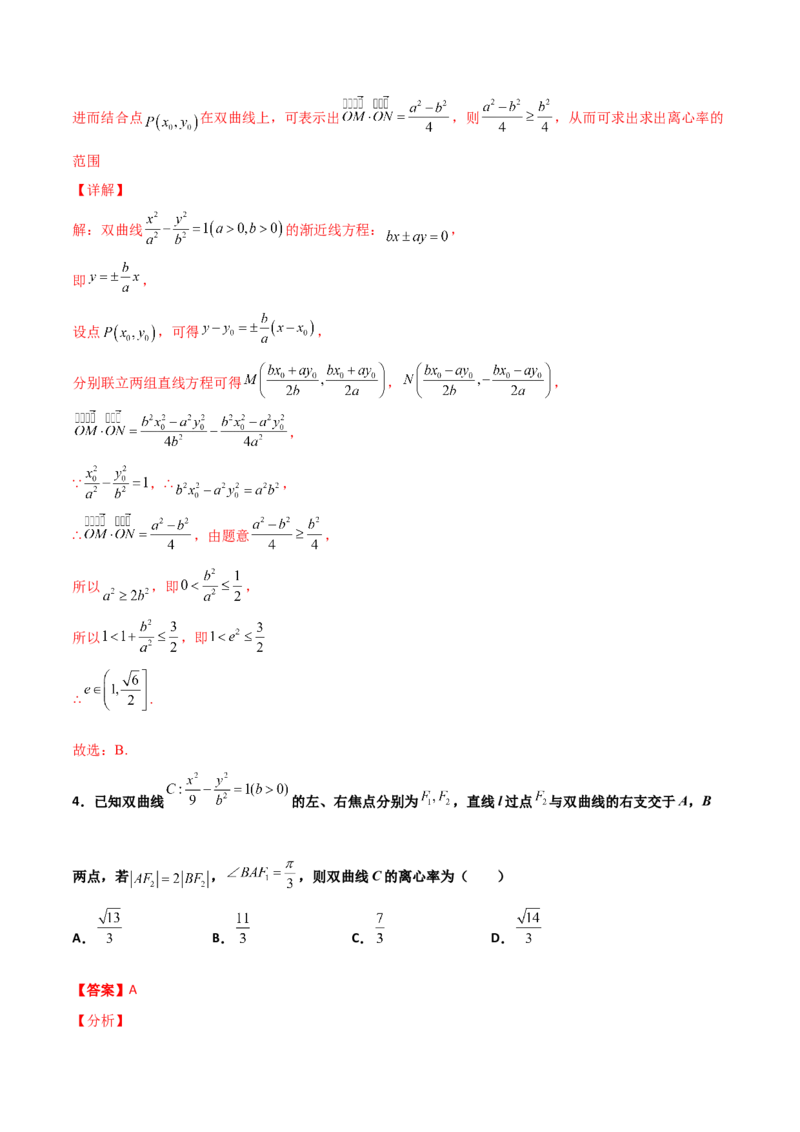 专题24圆锥曲线的离心率及范围必刷100题(解析版)_02高考数学_新高考复习资料_2022年新高考资料_千题百练2022高考数学