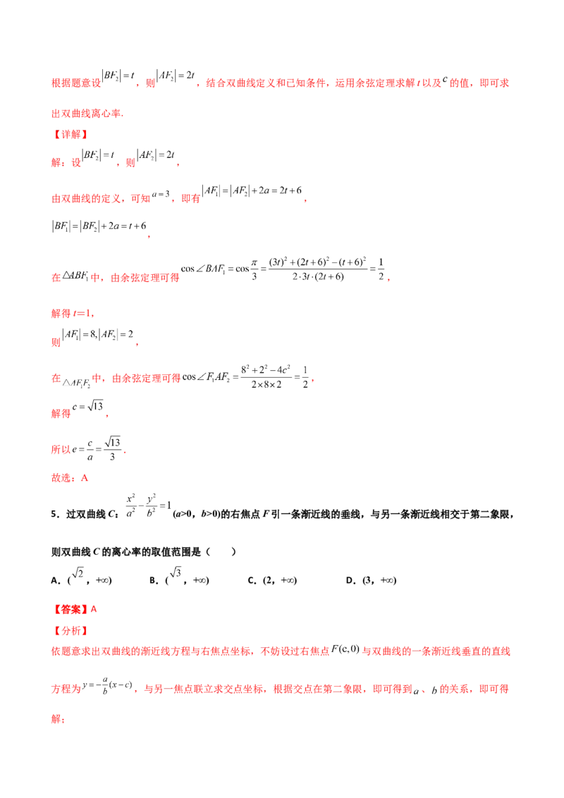 专题24圆锥曲线的离心率及范围必刷100题(解析版)_02高考数学_新高考复习资料_2022年新高考资料_千题百练2022高考数学