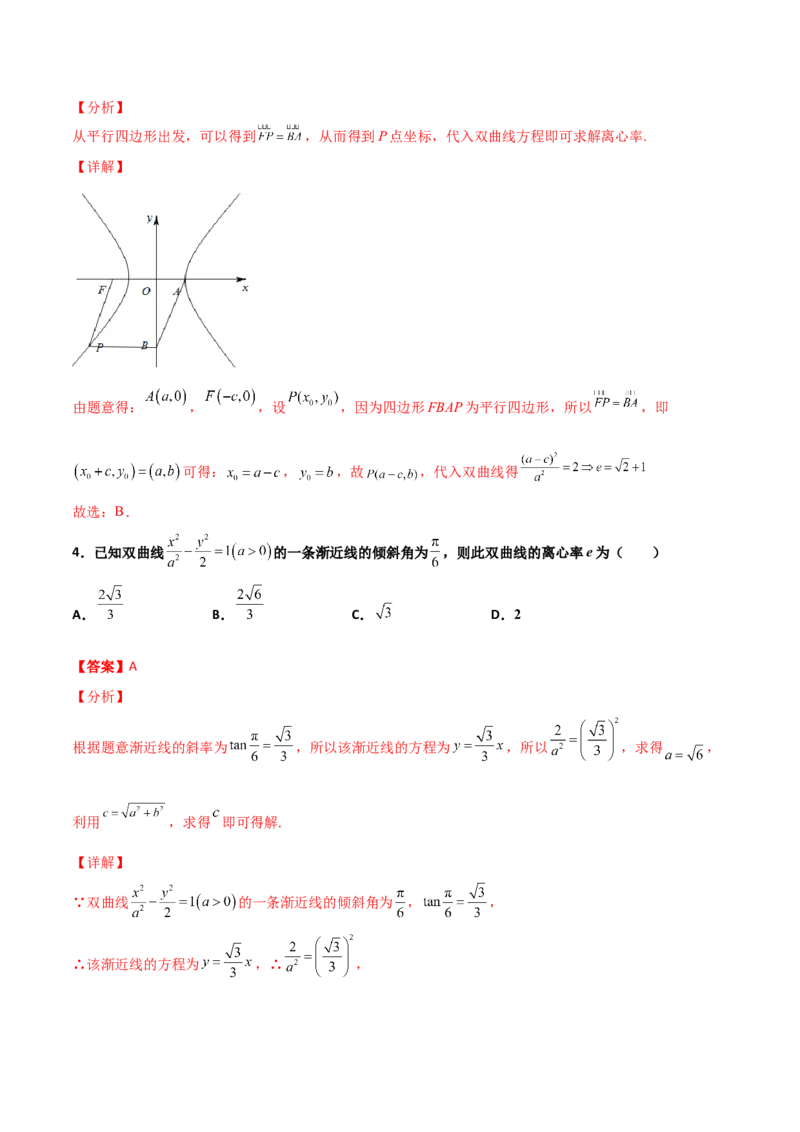 专题24圆锥曲线的离心率及范围必刷100题(解析版)_02高考数学_新高考复习资料_2022年新高考资料_千题百练2022高考数学