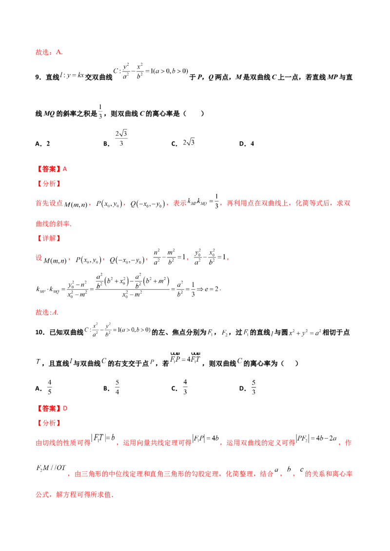 专题24圆锥曲线的离心率及范围必刷100题(解析版)_02高考数学_新高考复习资料_2022年新高考资料_千题百练2022高考数学