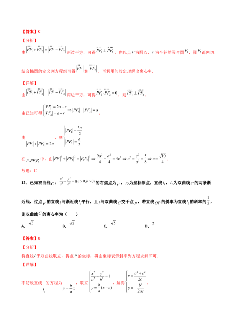 专题24圆锥曲线的离心率及范围必刷100题(解析版)_02高考数学_新高考复习资料_2022年新高考资料_千题百练2022高考数学