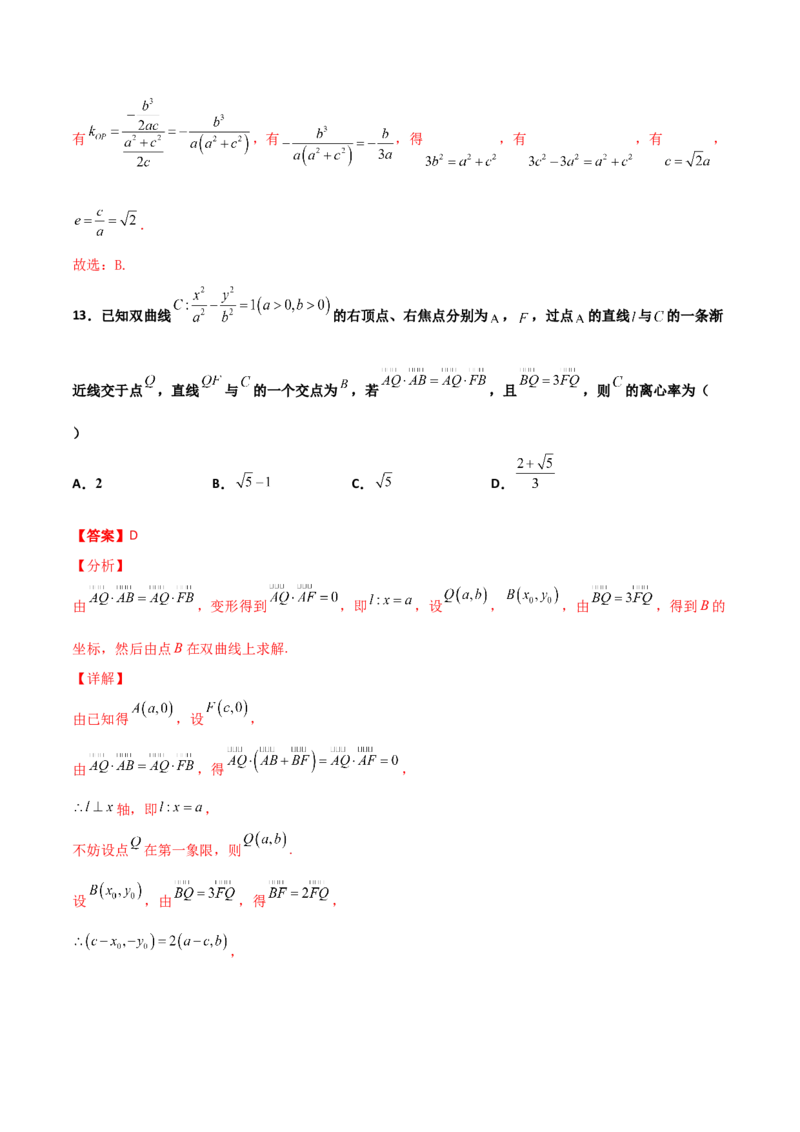 专题24圆锥曲线的离心率及范围必刷100题(解析版)_02高考数学_新高考复习资料_2022年新高考资料_千题百练2022高考数学