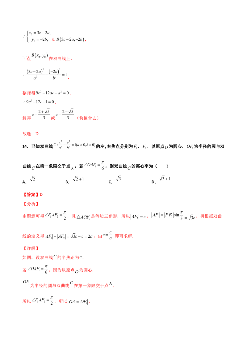 专题24圆锥曲线的离心率及范围必刷100题(解析版)_02高考数学_新高考复习资料_2022年新高考资料_千题百练2022高考数学