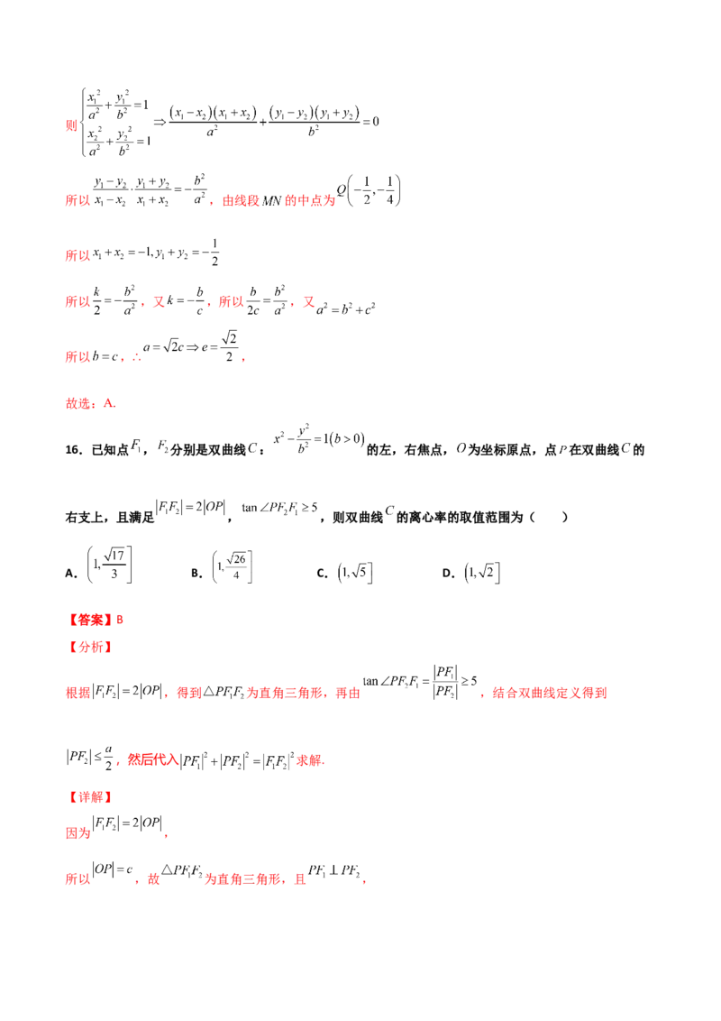 专题24圆锥曲线的离心率及范围必刷100题(解析版)_02高考数学_新高考复习资料_2022年新高考资料_千题百练2022高考数学