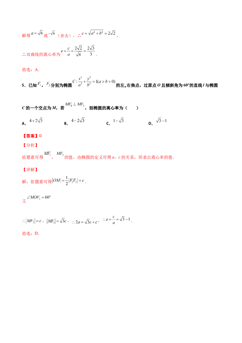 专题24圆锥曲线的离心率及范围必刷100题(解析版)_02高考数学_新高考复习资料_2022年新高考资料_千题百练2022高考数学