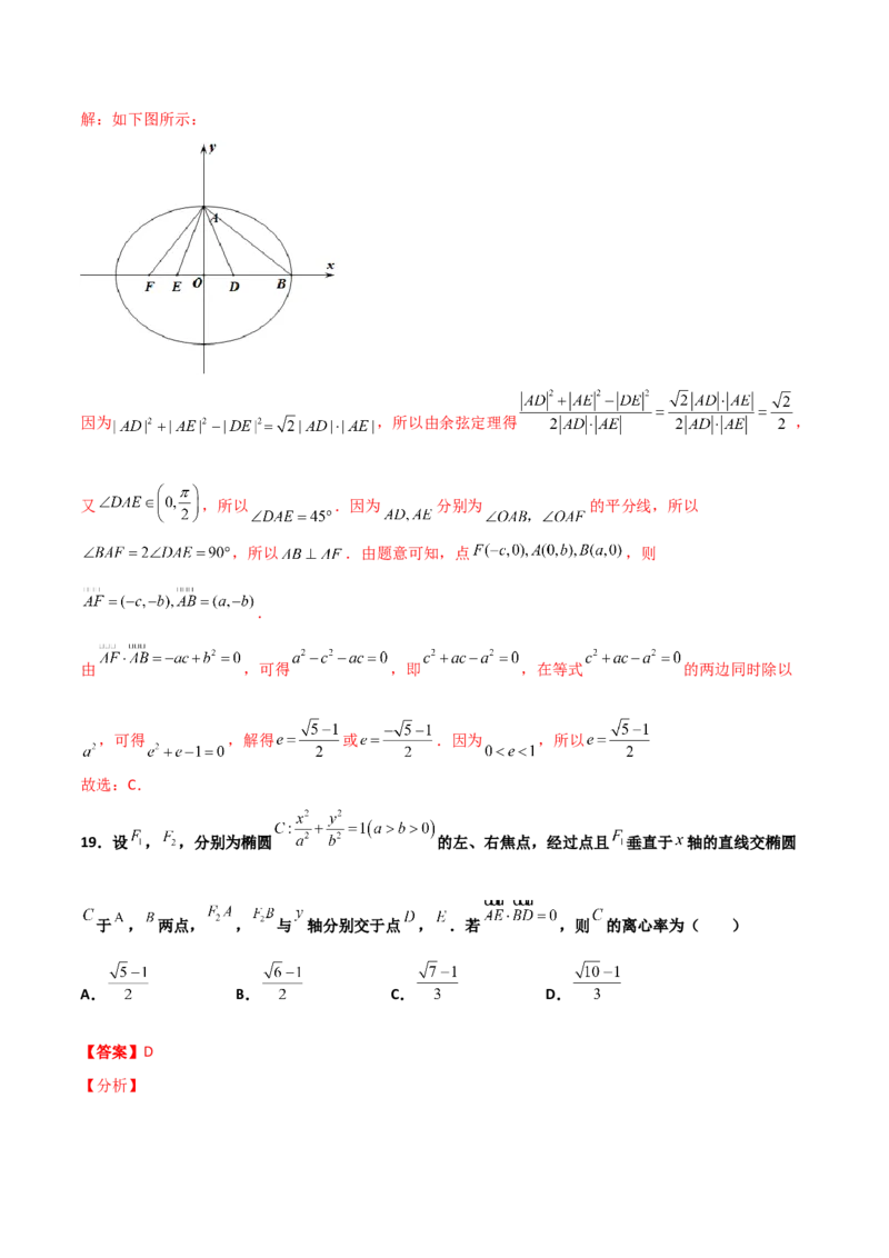 专题24圆锥曲线的离心率及范围必刷100题(解析版)_02高考数学_新高考复习资料_2022年新高考资料_千题百练2022高考数学