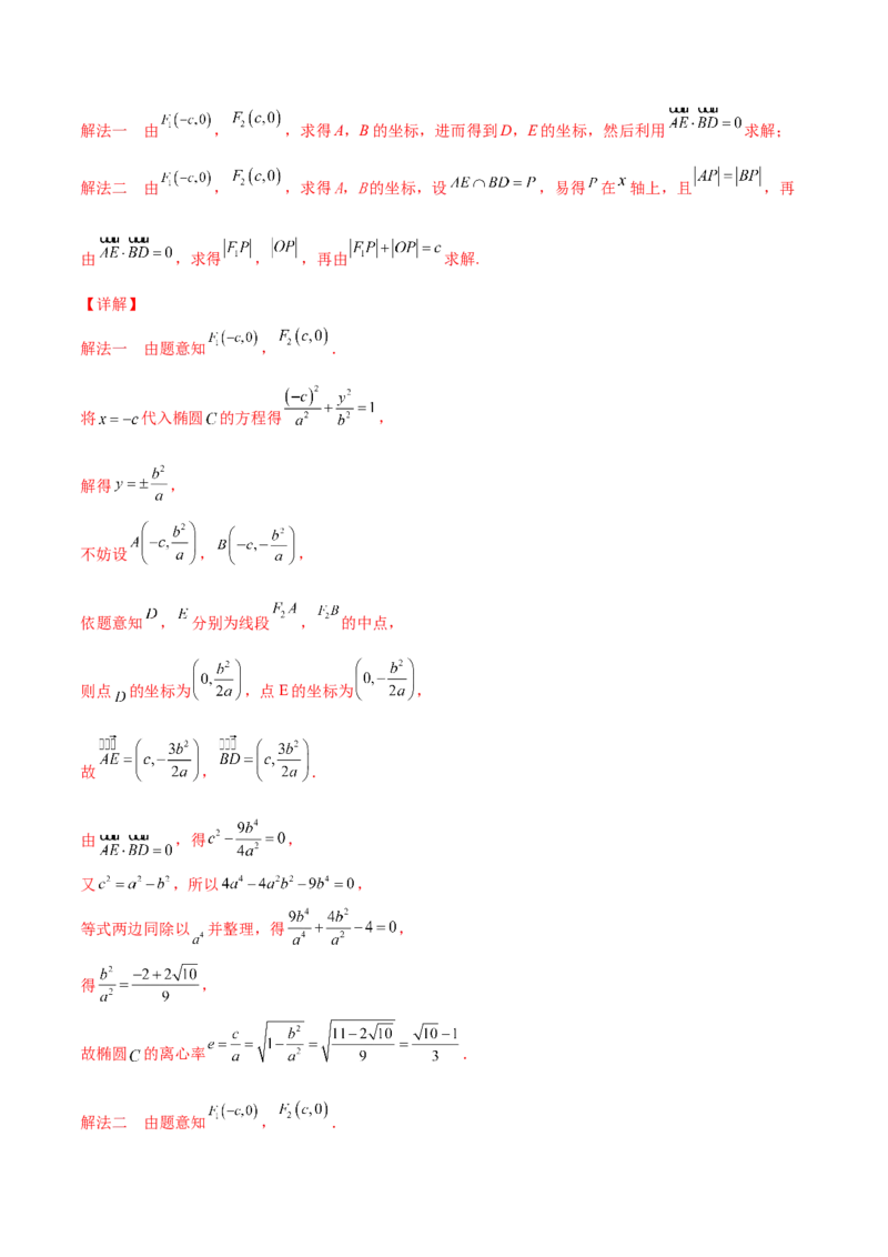 专题24圆锥曲线的离心率及范围必刷100题(解析版)_02高考数学_新高考复习资料_2022年新高考资料_千题百练2022高考数学