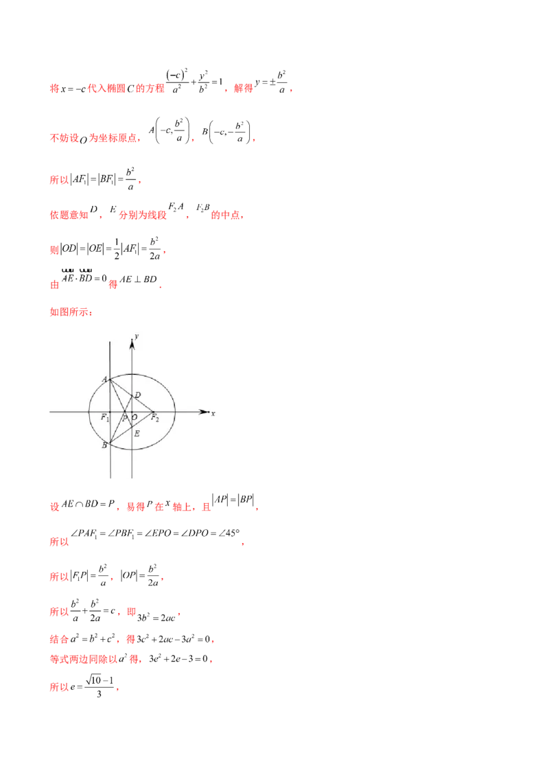 专题24圆锥曲线的离心率及范围必刷100题(解析版)_02高考数学_新高考复习资料_2022年新高考资料_千题百练2022高考数学