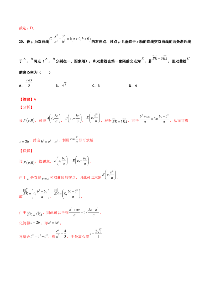 专题24圆锥曲线的离心率及范围必刷100题(解析版)_02高考数学_新高考复习资料_2022年新高考资料_千题百练2022高考数学