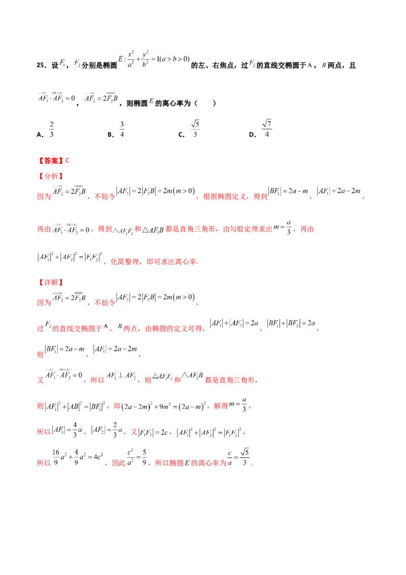 专题24圆锥曲线的离心率及范围必刷100题(解析版)_02高考数学_新高考复习资料_2022年新高考资料_千题百练2022高考数学