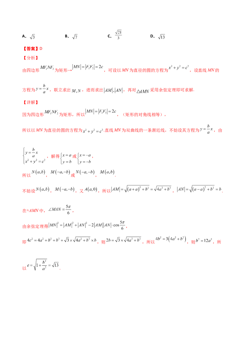 专题24圆锥曲线的离心率及范围必刷100题(解析版)_02高考数学_新高考复习资料_2022年新高考资料_千题百练2022高考数学