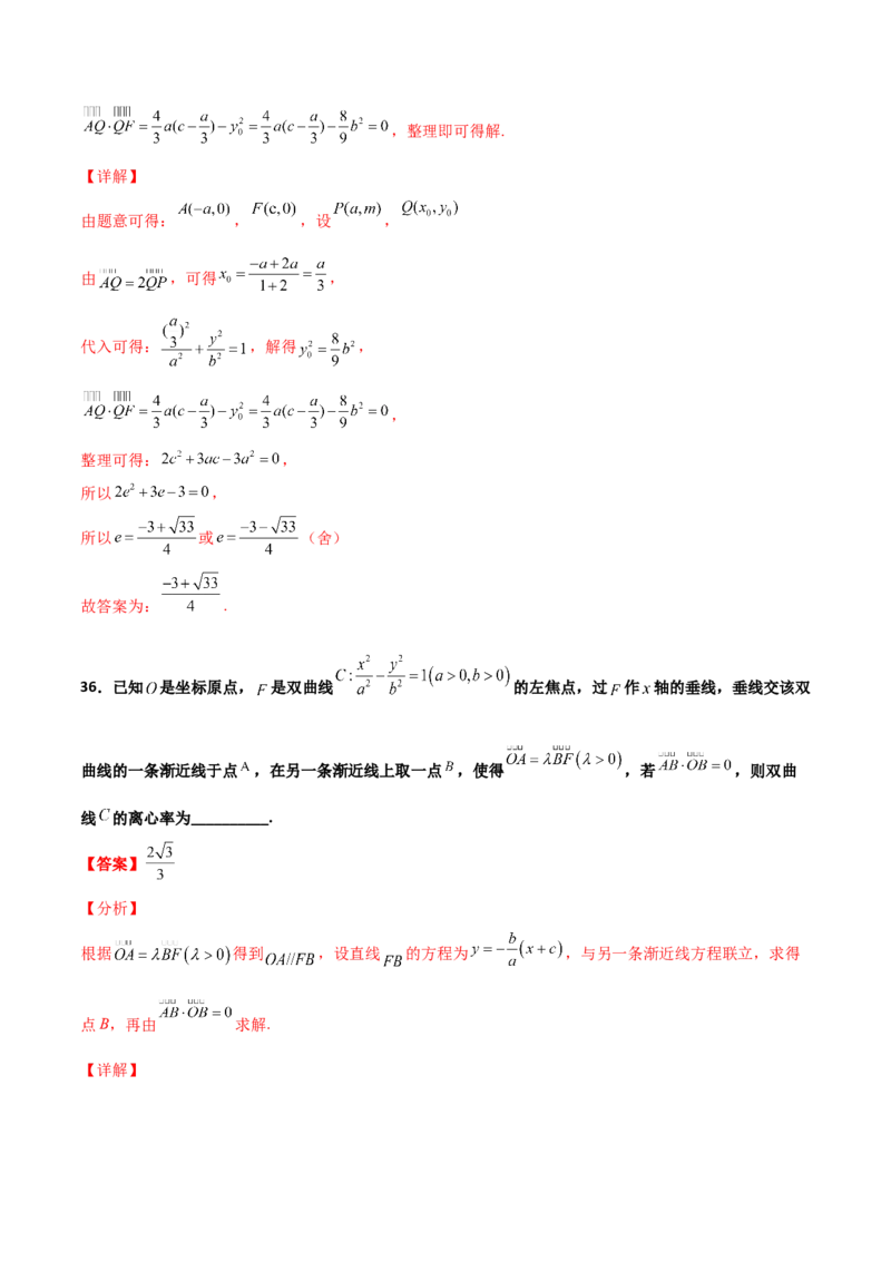 专题24圆锥曲线的离心率及范围必刷100题(解析版)_02高考数学_新高考复习资料_2022年新高考资料_千题百练2022高考数学