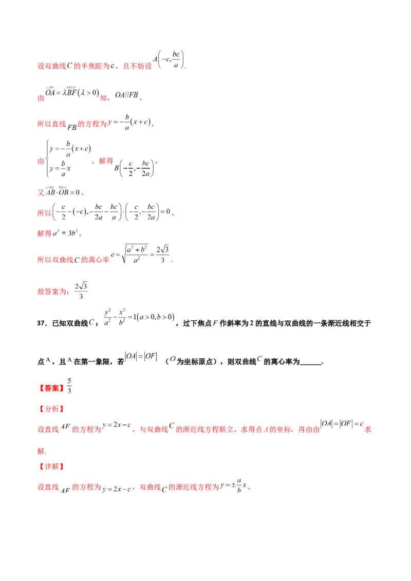 专题24圆锥曲线的离心率及范围必刷100题(解析版)_02高考数学_新高考复习资料_2022年新高考资料_千题百练2022高考数学