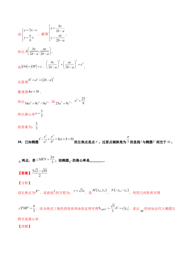 专题24圆锥曲线的离心率及范围必刷100题(解析版)_02高考数学_新高考复习资料_2022年新高考资料_千题百练2022高考数学