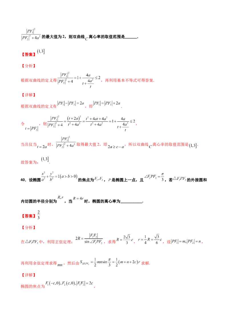 专题24圆锥曲线的离心率及范围必刷100题(解析版)_02高考数学_新高考复习资料_2022年新高考资料_千题百练2022高考数学