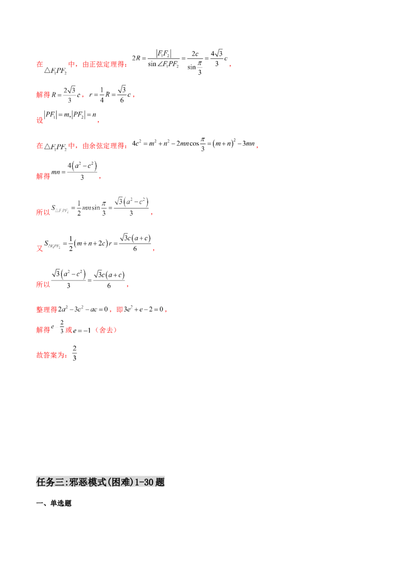 专题24圆锥曲线的离心率及范围必刷100题(解析版)_02高考数学_新高考复习资料_2022年新高考资料_千题百练2022高考数学