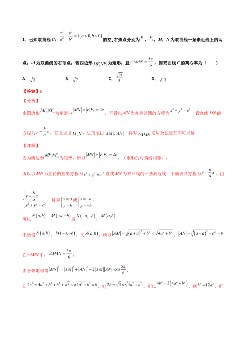 专题24圆锥曲线的离心率及范围必刷100题(解析版)_02高考数学_新高考复习资料_2022年新高考资料_千题百练2022高考数学