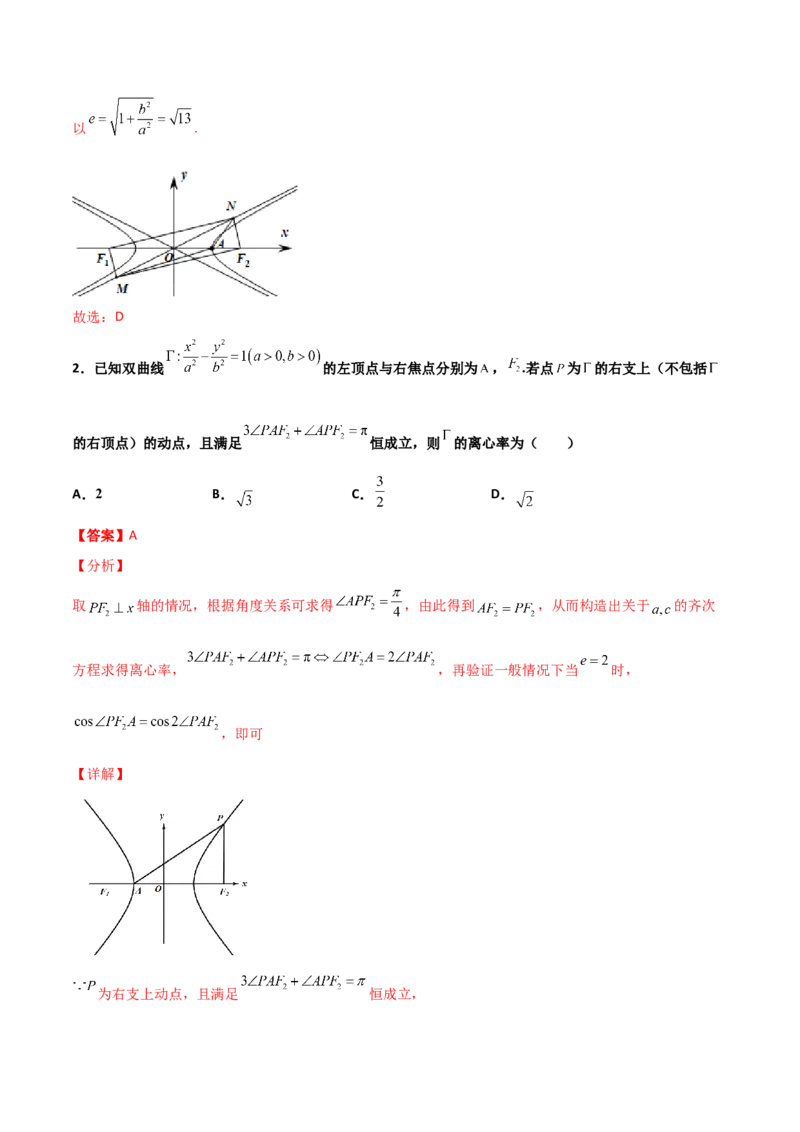 专题24圆锥曲线的离心率及范围必刷100题(解析版)_02高考数学_新高考复习资料_2022年新高考资料_千题百练2022高考数学