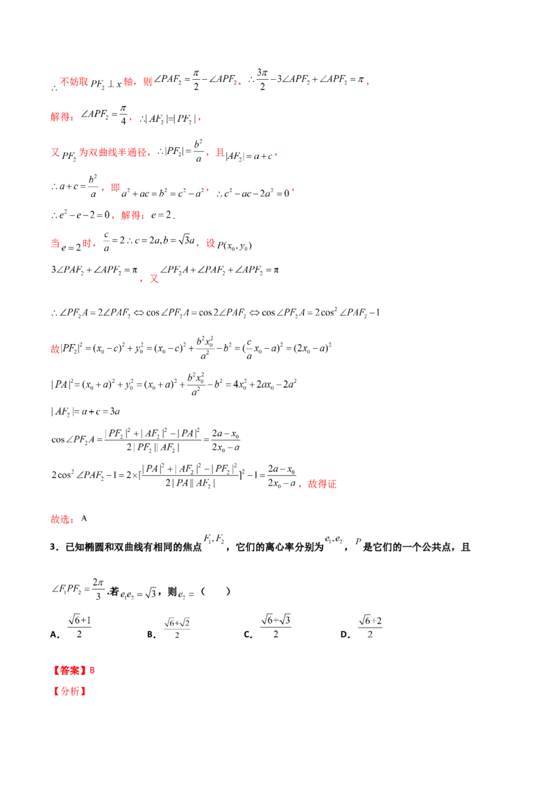 专题24圆锥曲线的离心率及范围必刷100题(解析版)_02高考数学_新高考复习资料_2022年新高考资料_千题百练2022高考数学