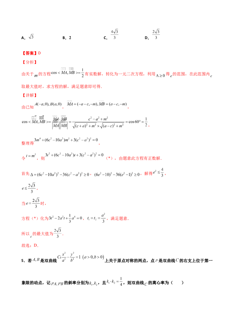 专题24圆锥曲线的离心率及范围必刷100题(解析版)_02高考数学_新高考复习资料_2022年新高考资料_千题百练2022高考数学