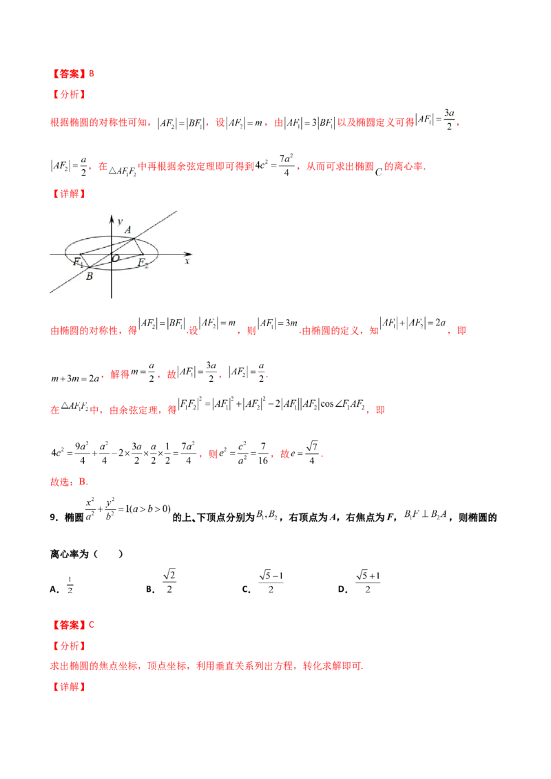 专题24圆锥曲线的离心率及范围必刷100题(解析版)_02高考数学_新高考复习资料_2022年新高考资料_千题百练2022高考数学