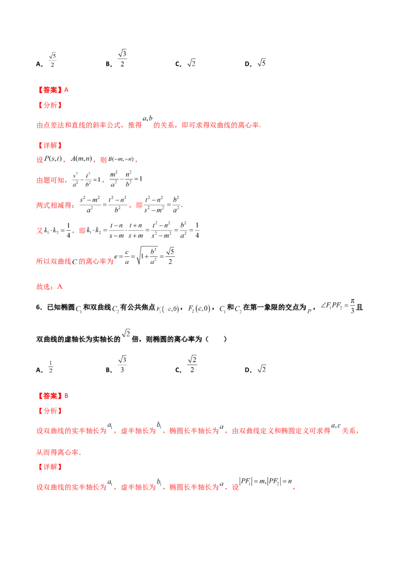 专题24圆锥曲线的离心率及范围必刷100题(解析版)_02高考数学_新高考复习资料_2022年新高考资料_千题百练2022高考数学
