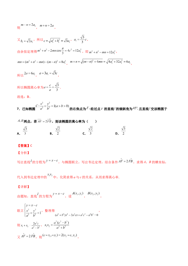 专题24圆锥曲线的离心率及范围必刷100题(解析版)_02高考数学_新高考复习资料_2022年新高考资料_千题百练2022高考数学