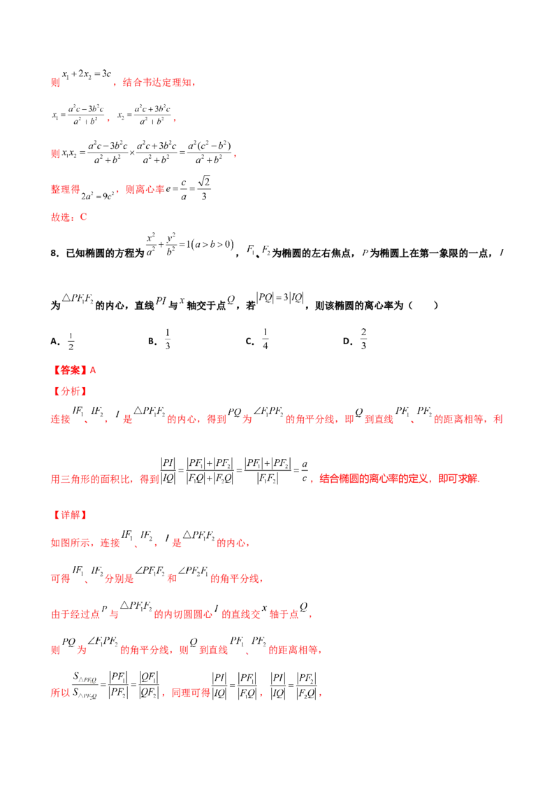 专题24圆锥曲线的离心率及范围必刷100题(解析版)_02高考数学_新高考复习资料_2022年新高考资料_千题百练2022高考数学