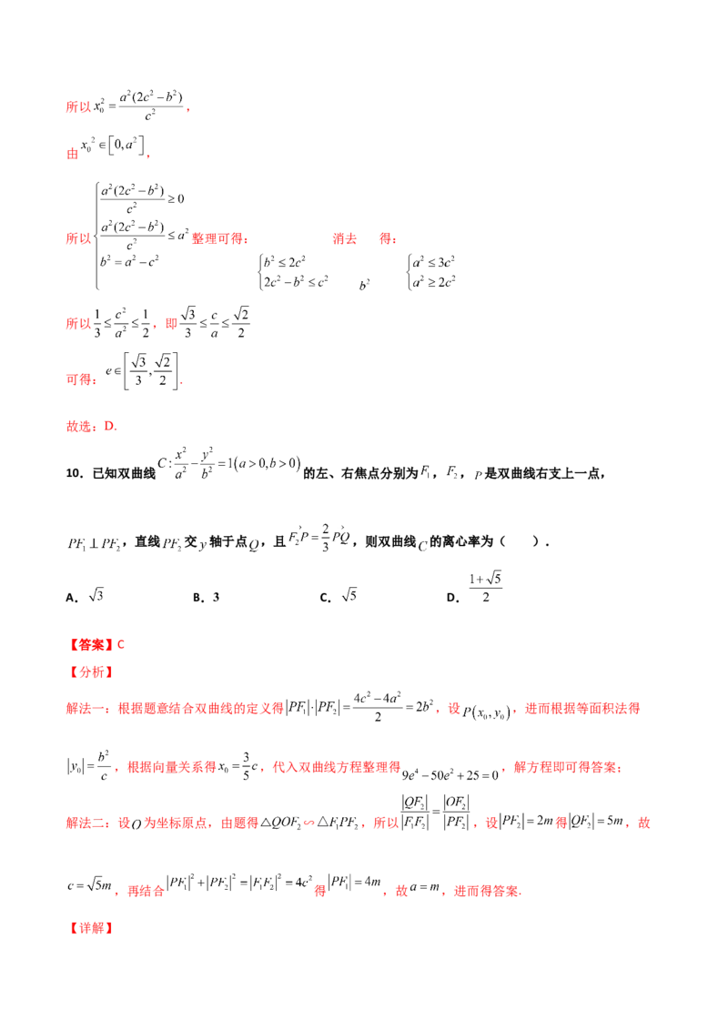 专题24圆锥曲线的离心率及范围必刷100题(解析版)_02高考数学_新高考复习资料_2022年新高考资料_千题百练2022高考数学