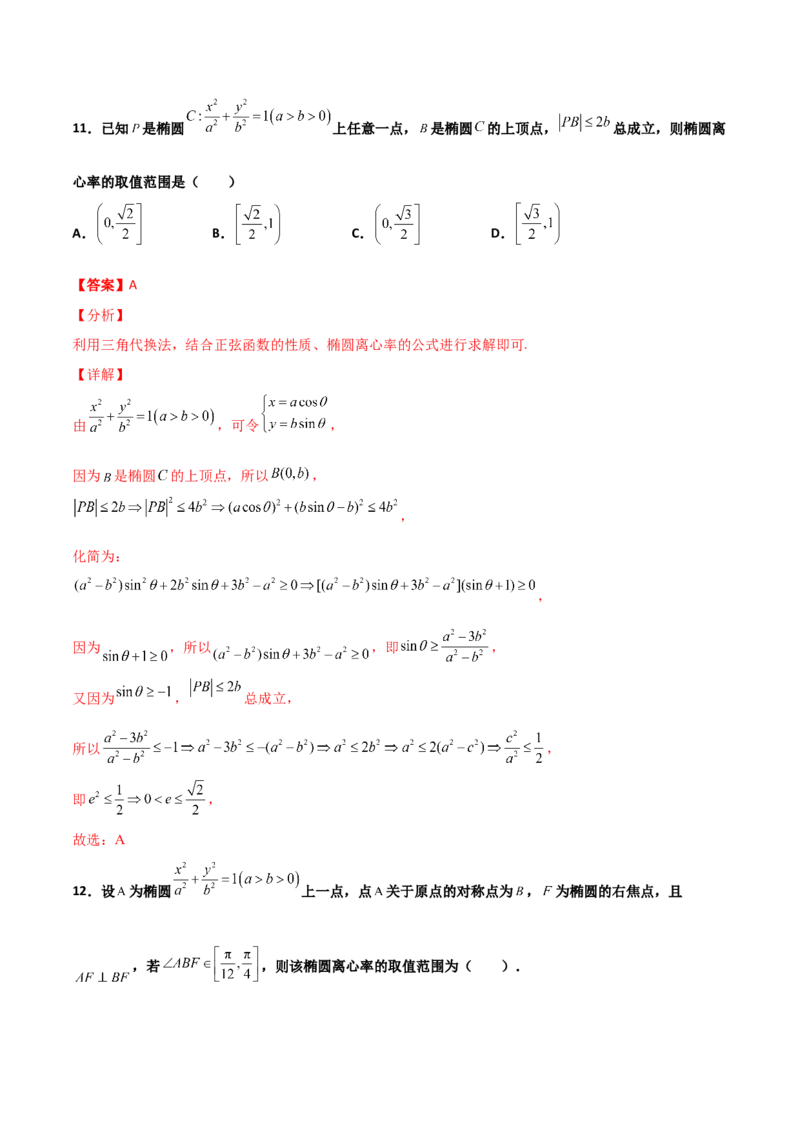 专题24圆锥曲线的离心率及范围必刷100题(解析版)_02高考数学_新高考复习资料_2022年新高考资料_千题百练2022高考数学