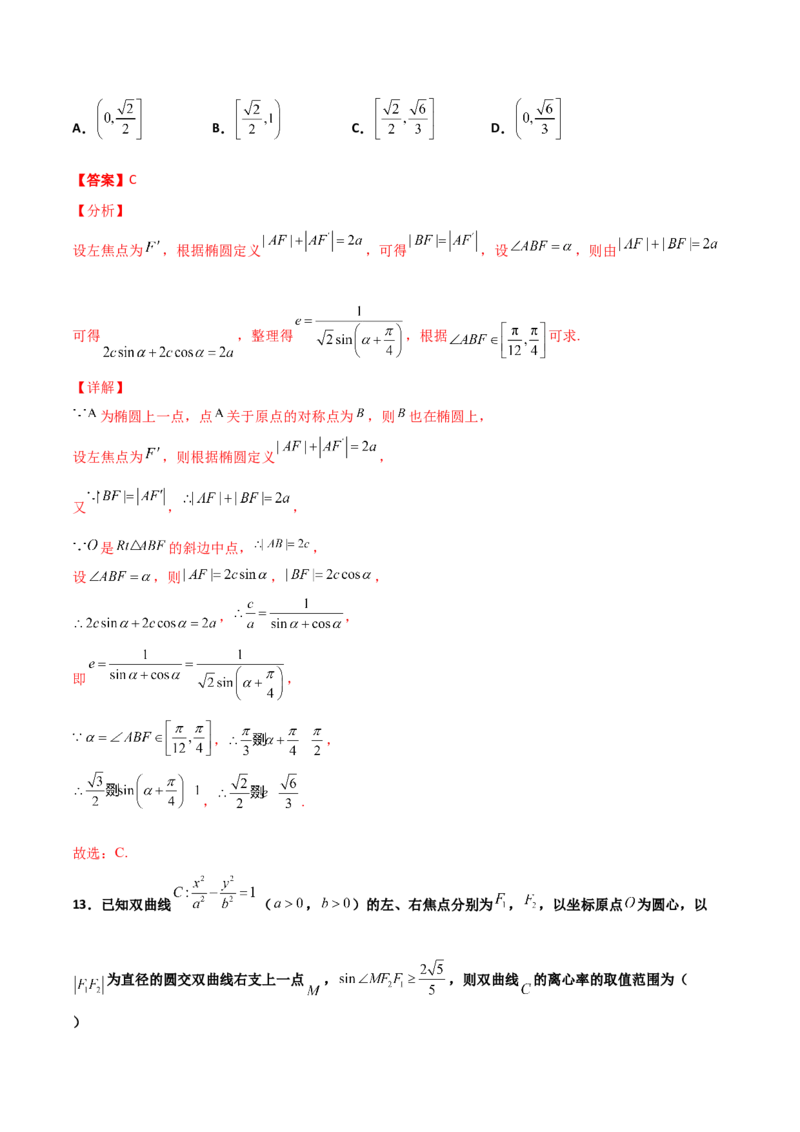专题24圆锥曲线的离心率及范围必刷100题(解析版)_02高考数学_新高考复习资料_2022年新高考资料_千题百练2022高考数学