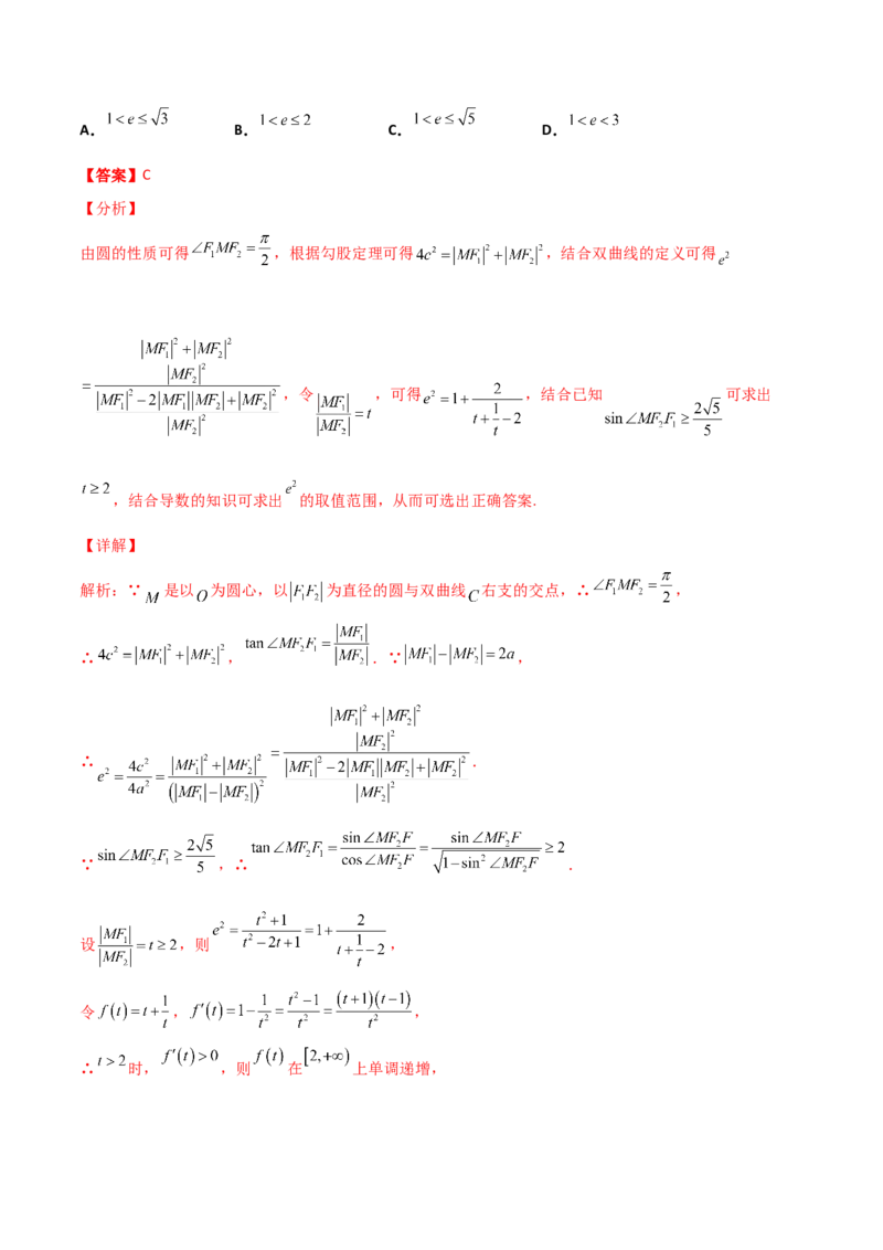 专题24圆锥曲线的离心率及范围必刷100题(解析版)_02高考数学_新高考复习资料_2022年新高考资料_千题百练2022高考数学