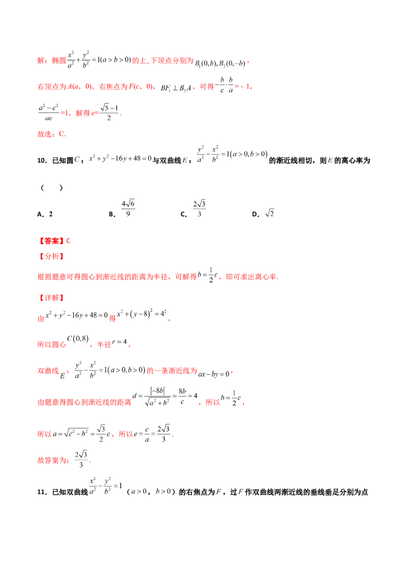 专题24圆锥曲线的离心率及范围必刷100题(解析版)_02高考数学_新高考复习资料_2022年新高考资料_千题百练2022高考数学