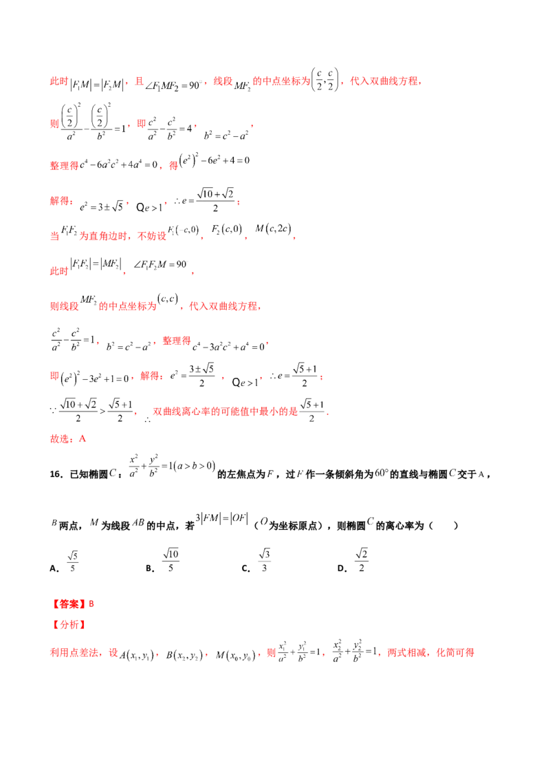 专题24圆锥曲线的离心率及范围必刷100题(解析版)_02高考数学_新高考复习资料_2022年新高考资料_千题百练2022高考数学