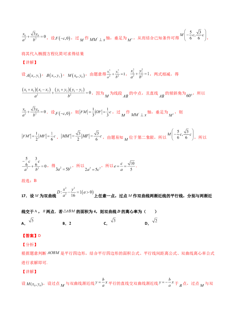 专题24圆锥曲线的离心率及范围必刷100题(解析版)_02高考数学_新高考复习资料_2022年新高考资料_千题百练2022高考数学