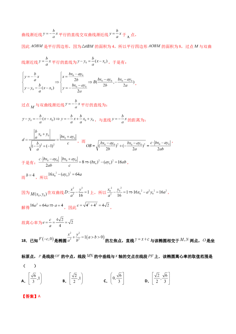 专题24圆锥曲线的离心率及范围必刷100题(解析版)_02高考数学_新高考复习资料_2022年新高考资料_千题百练2022高考数学