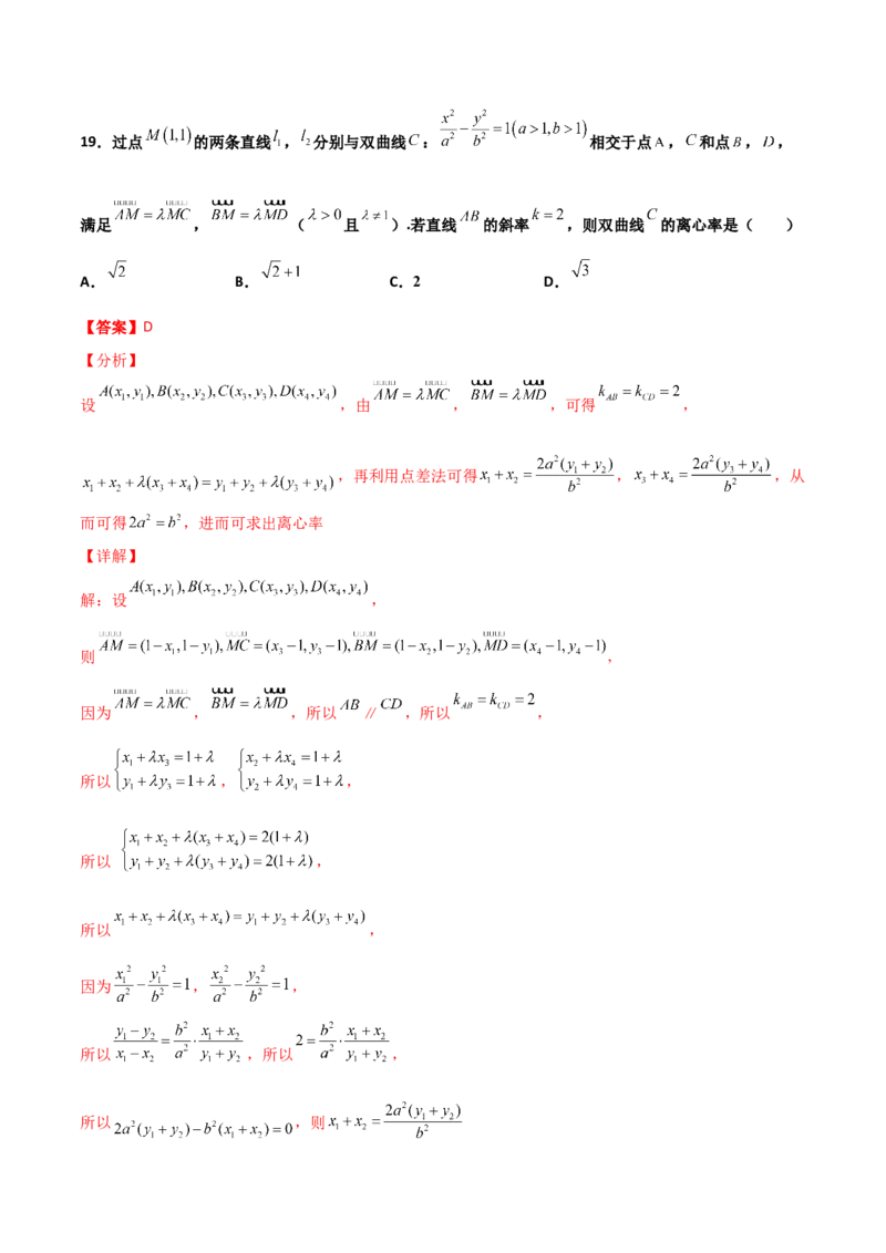 专题24圆锥曲线的离心率及范围必刷100题(解析版)_02高考数学_新高考复习资料_2022年新高考资料_千题百练2022高考数学