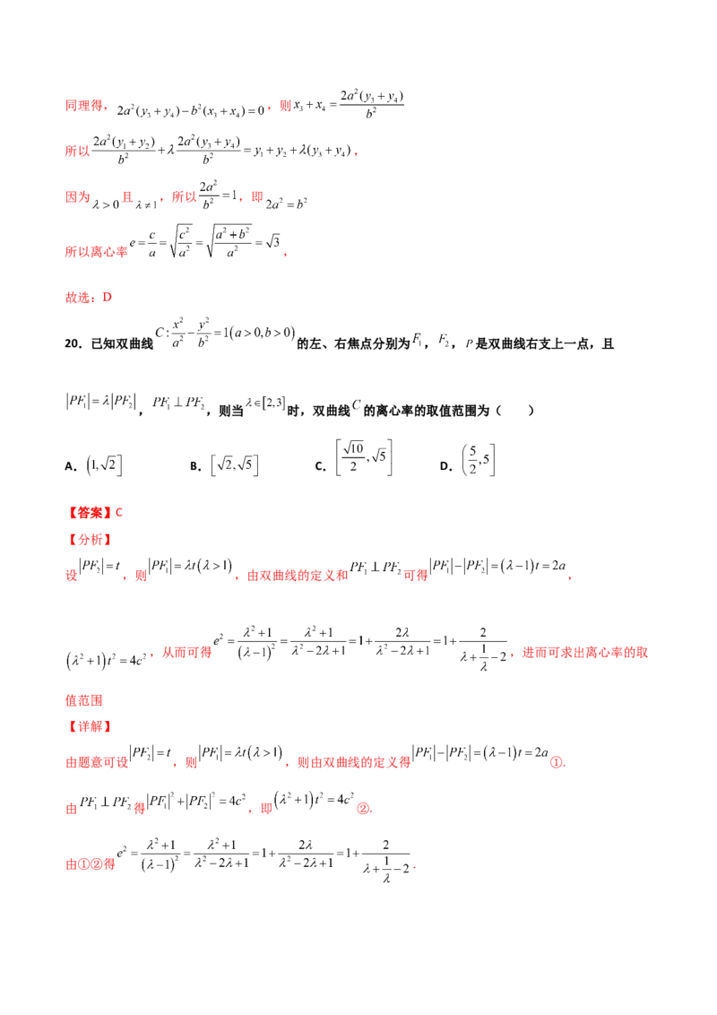 专题24圆锥曲线的离心率及范围必刷100题(解析版)_02高考数学_新高考复习资料_2022年新高考资料_千题百练2022高考数学