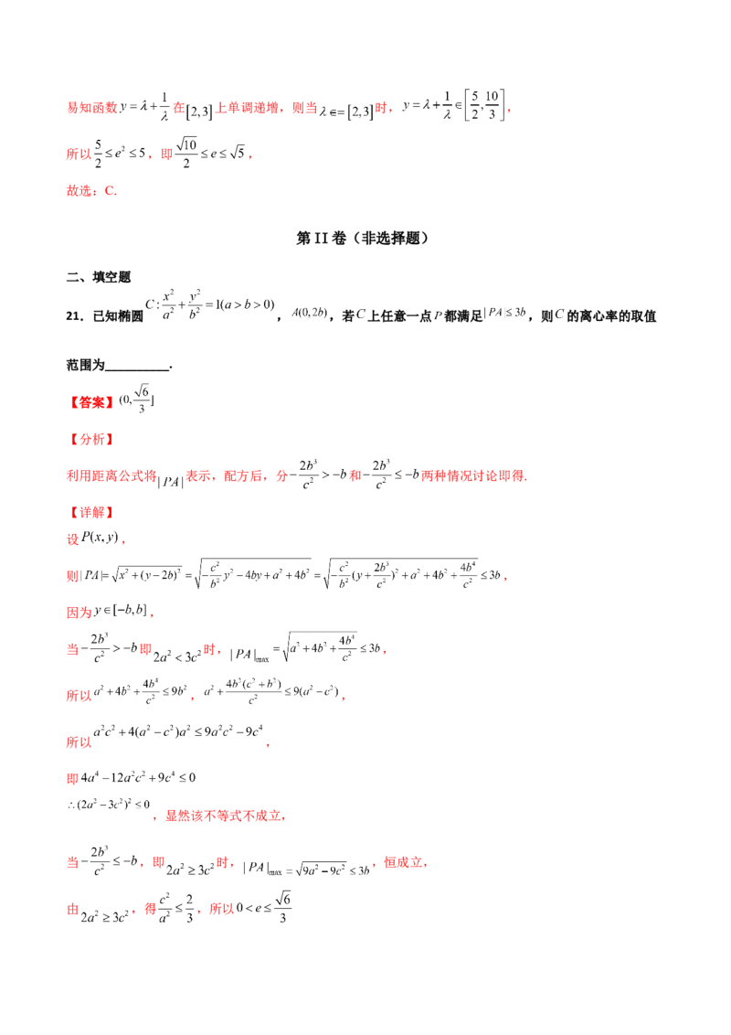 专题24圆锥曲线的离心率及范围必刷100题(解析版)_02高考数学_新高考复习资料_2022年新高考资料_千题百练2022高考数学
